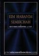 99578 Eim Habanim Semeichah: On Eretz Yisrael, Redemption, and Unity